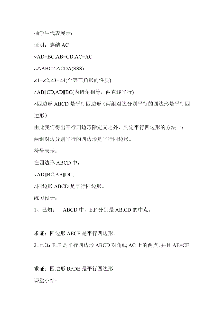 、平行四边形的判定教学设计_第4页