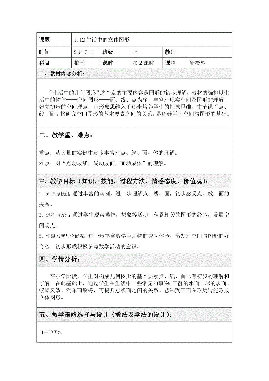 1.12生活中的立体图行_第1页