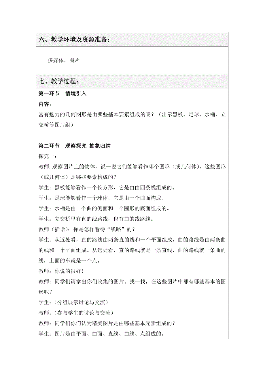 1.12生活中的立体图行_第2页