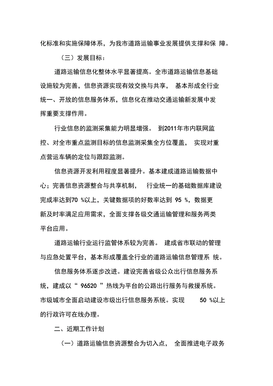 信息化工作目标_第3页