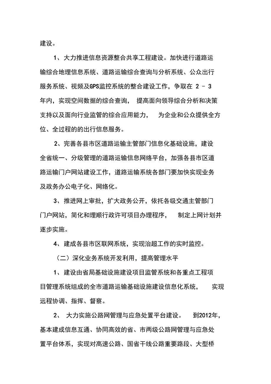 信息化工作目标_第4页