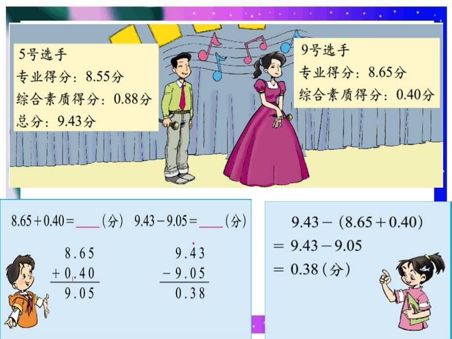 北师大版数学四下歌手大赛ppt课件1_第3页