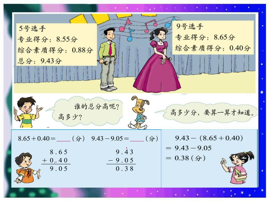 北师大版数学四下歌手大赛ppt课件1_第4页