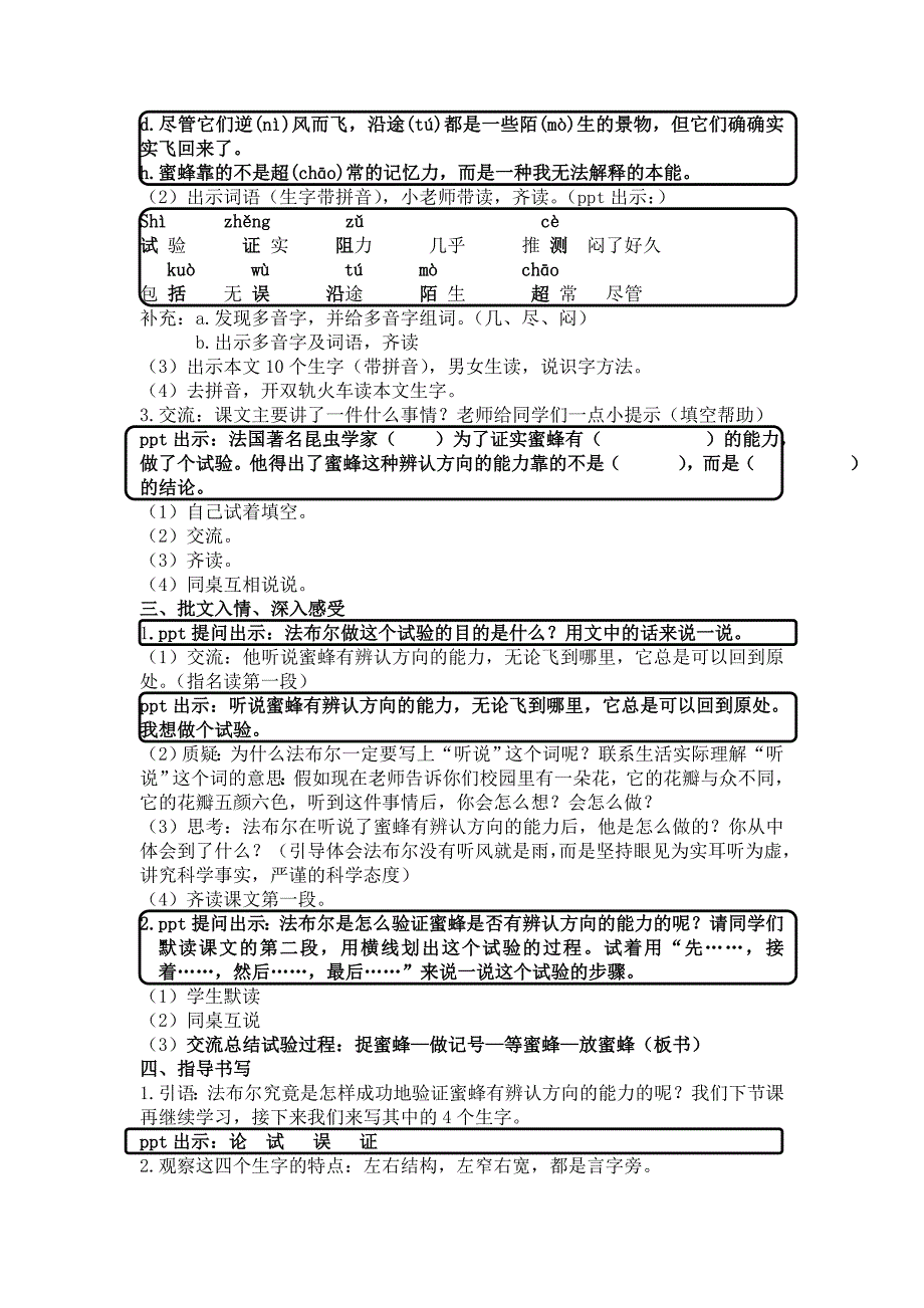 梁叶萍蜜蜂教案.doc_第2页