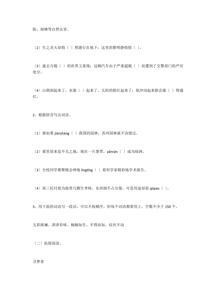 人教版初中语文七年级上册：《化石吟》教案_第4页