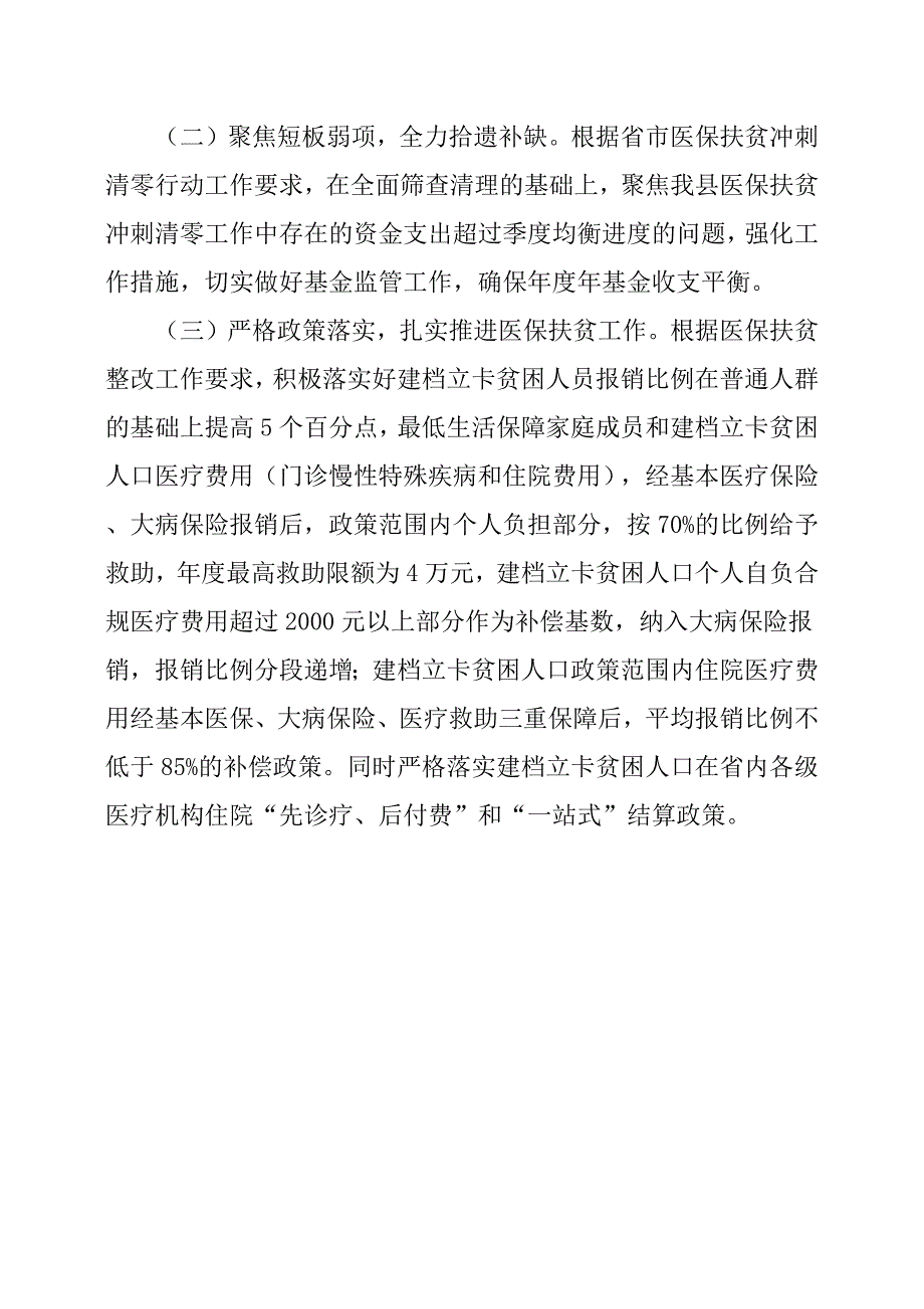 医保扶贫清零筛查自查工作汇报.docx_第4页