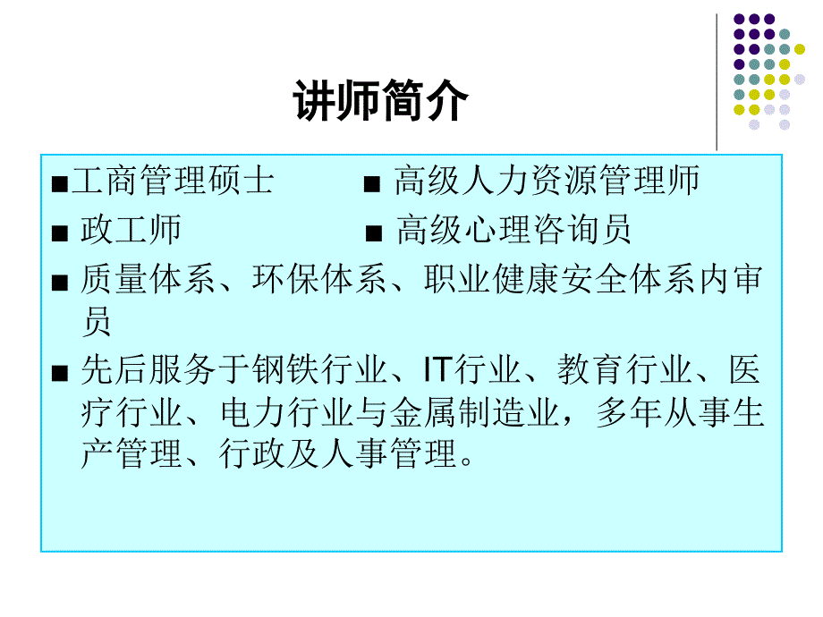 优秀班组长的素质与责任_第2页