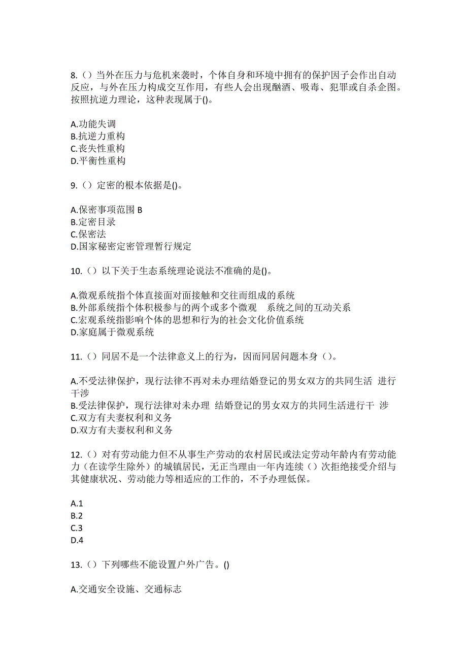 2023年广东省佛山市南海区九江镇物流产业园九江片三区社区工作人员（综合考点共100题）模拟测试练习题含答案_第3页