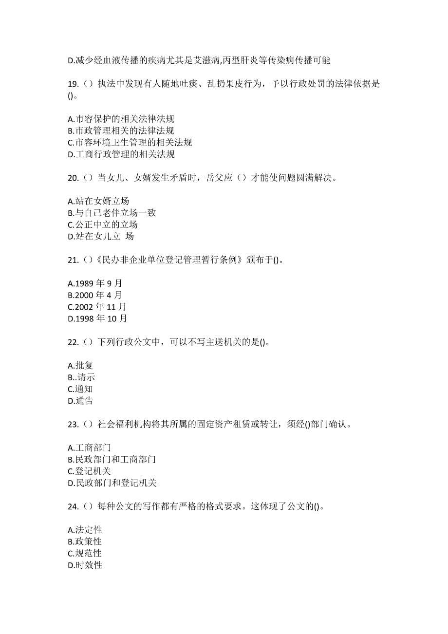 2023年广东省佛山市南海区九江镇物流产业园九江片三区社区工作人员（综合考点共100题）模拟测试练习题含答案_第5页