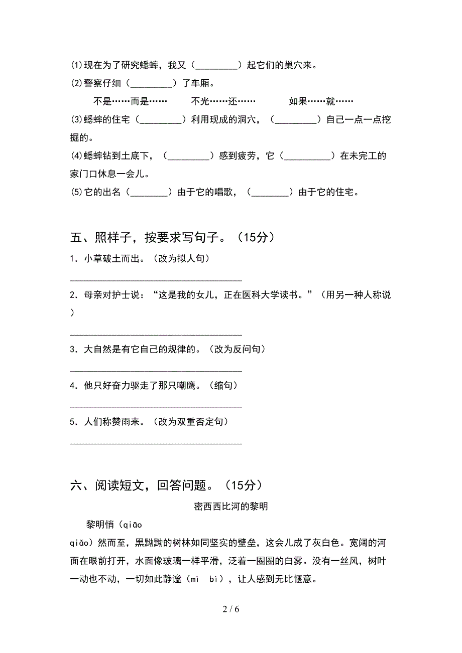 新人教版四年级语文下册期中阶段检测及答案.doc_第2页