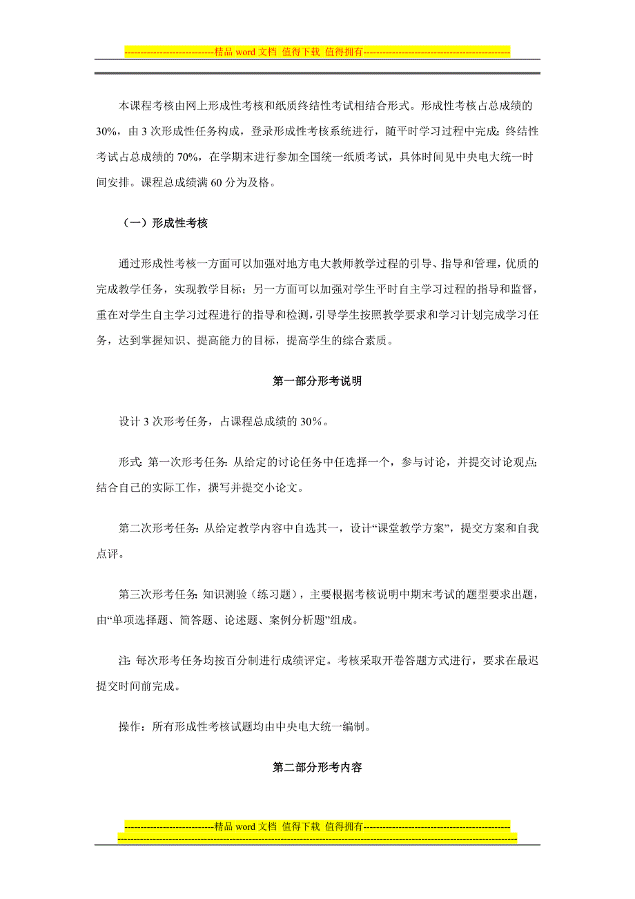 现代教师学导论课程基于网络考核改革试点方案.doc_第2页