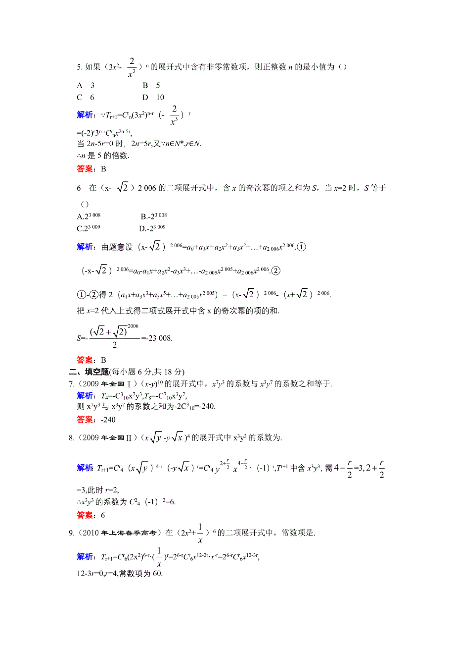 乐中2011级数学优化探究电子文档排列组合和概率10-3.doc_第2页