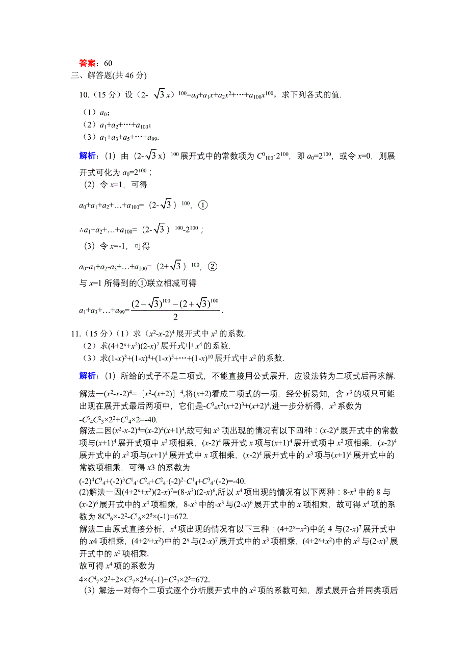 乐中2011级数学优化探究电子文档排列组合和概率10-3.doc_第3页