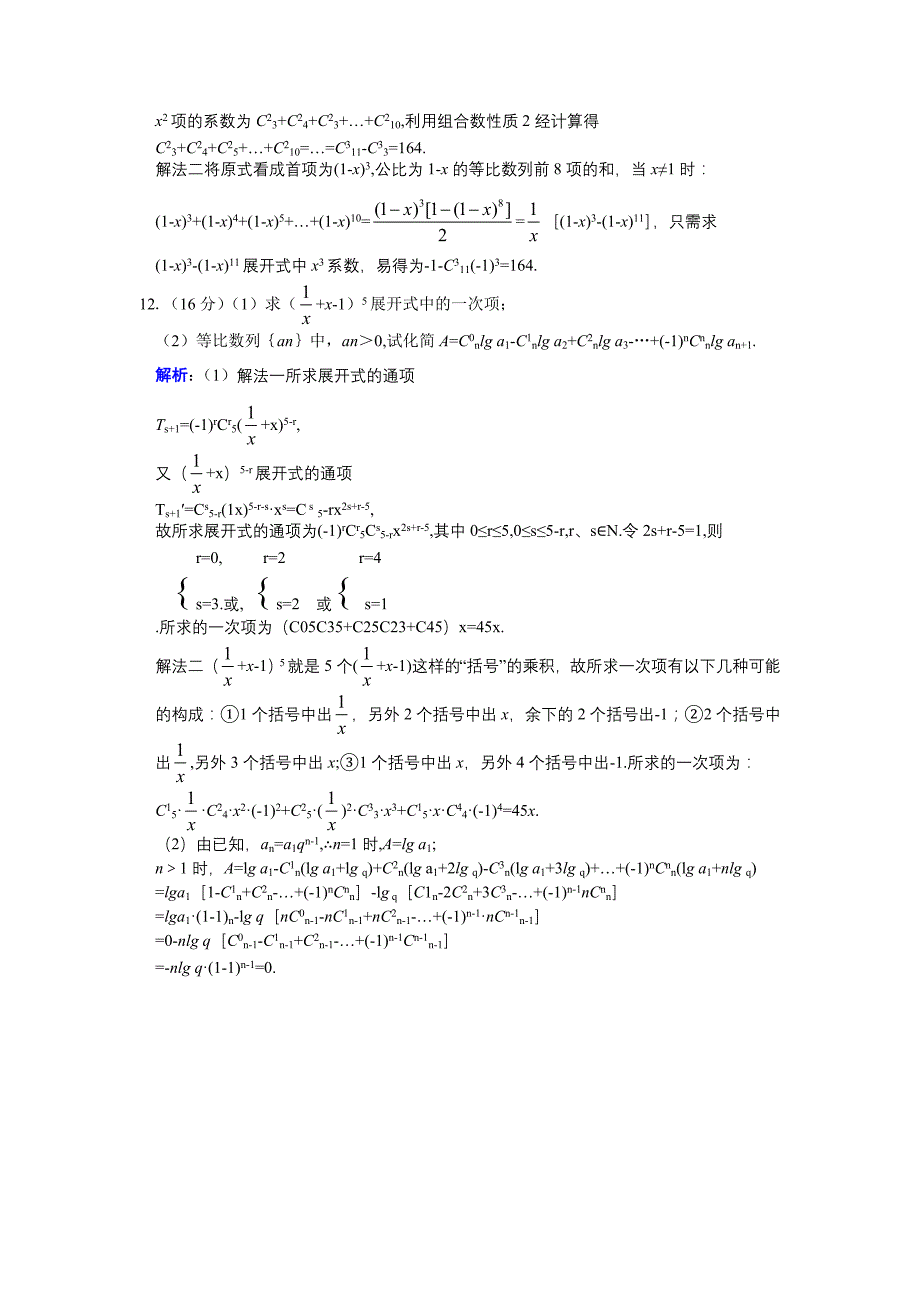 乐中2011级数学优化探究电子文档排列组合和概率10-3.doc_第4页