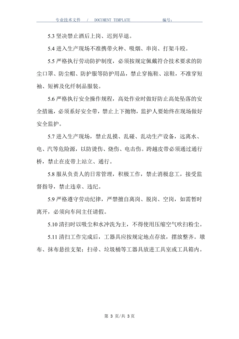 粉尘清扫和收集管理制度_第3页