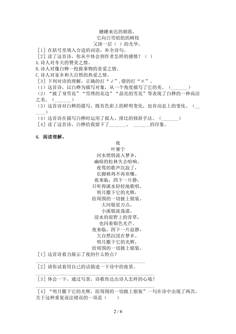 四年级冀教版语文下学期古诗阅读校外培训专项题_第2页