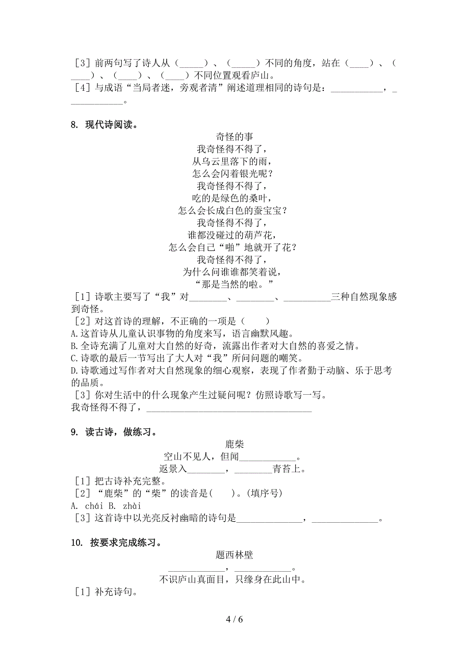 四年级冀教版语文下学期古诗阅读校外培训专项题_第4页