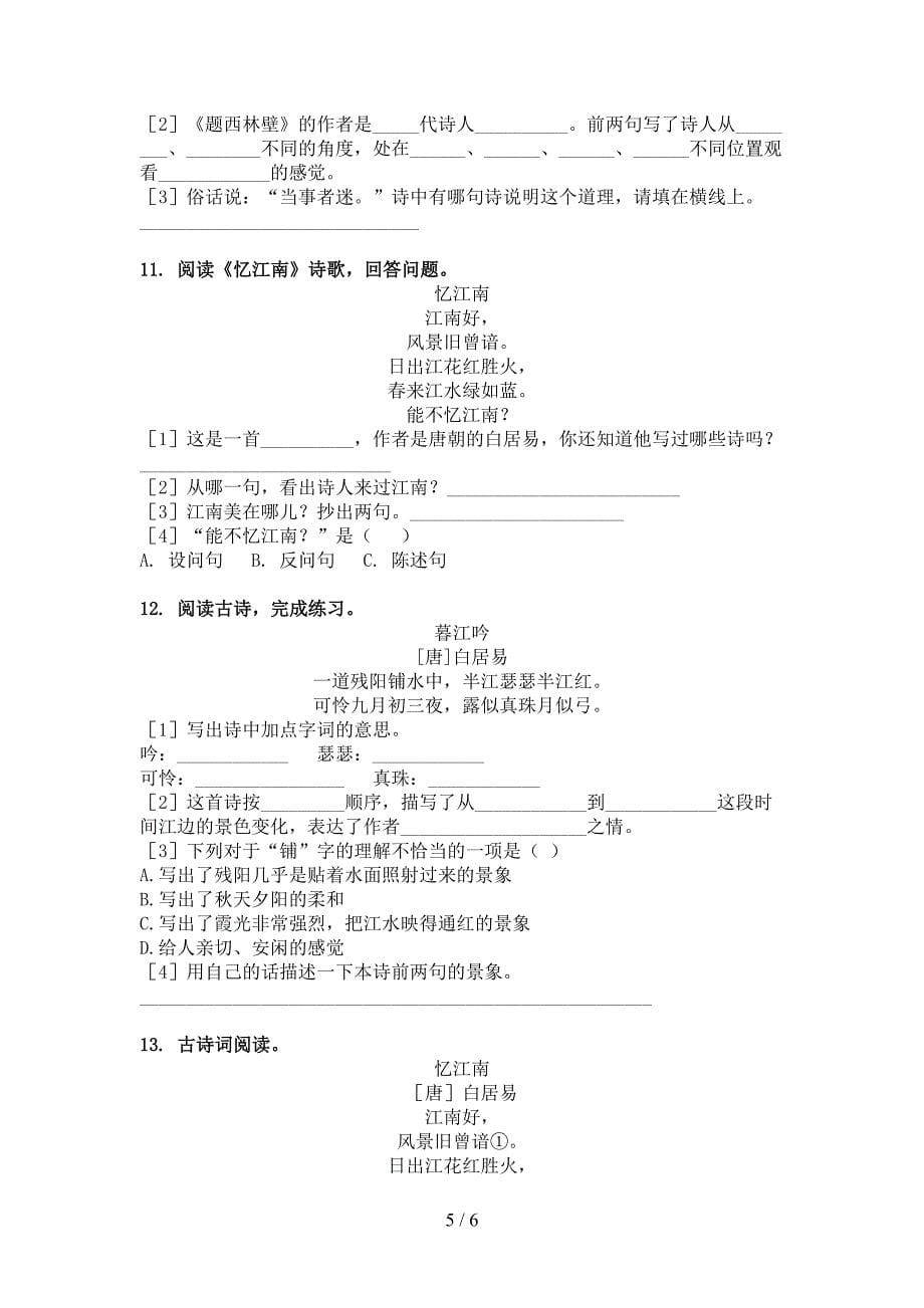 四年级冀教版语文下学期古诗阅读校外培训专项题_第5页