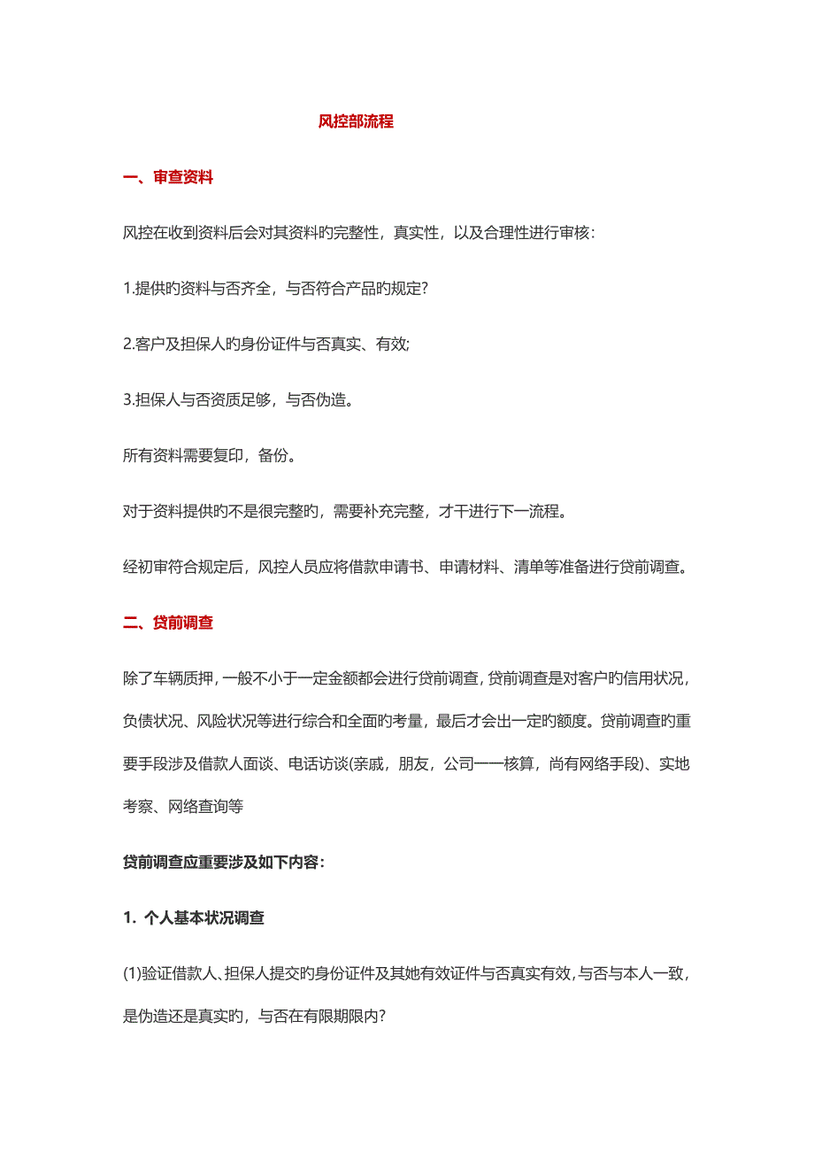 新版风控标准流程_第1页