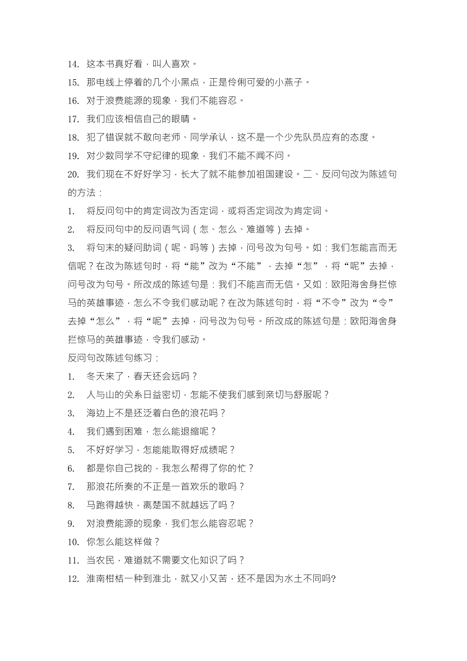 三年级语文《陈述句和反问句相互转换》专项练习_第2页