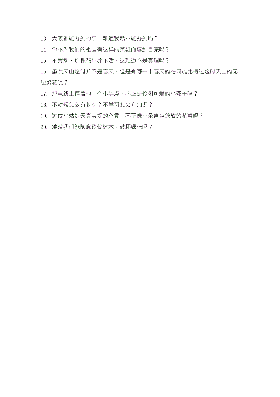 三年级语文《陈述句和反问句相互转换》专项练习_第3页