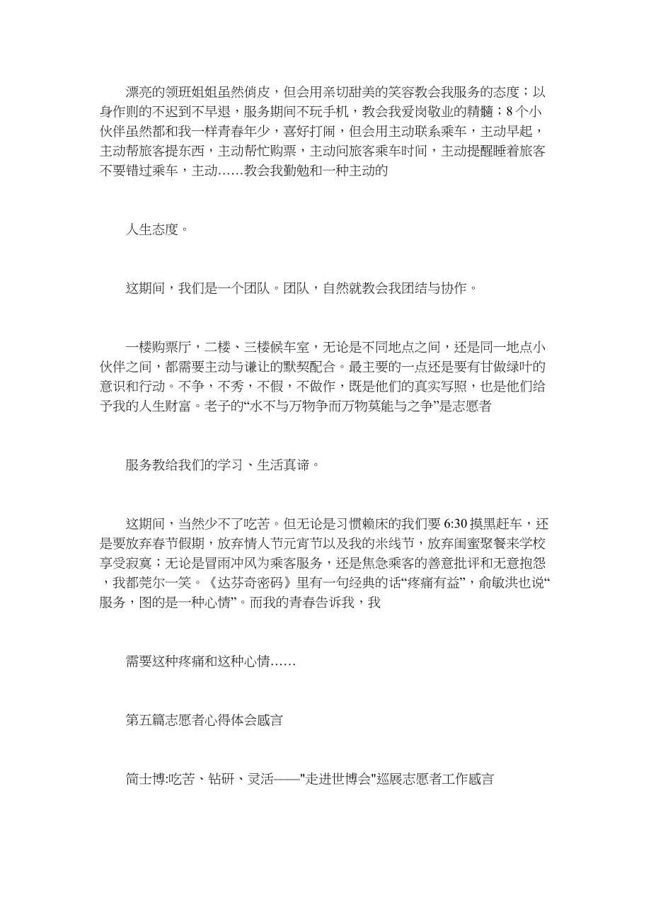 志愿者心得体会范文.docx_第5页