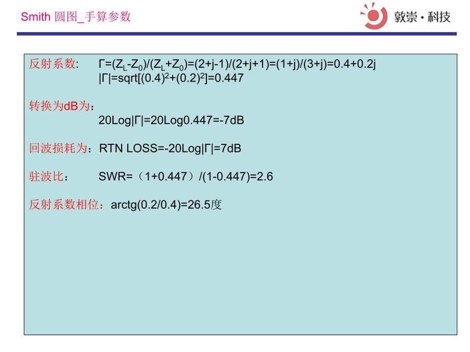 Smith圆图详解[共12页]_第5页