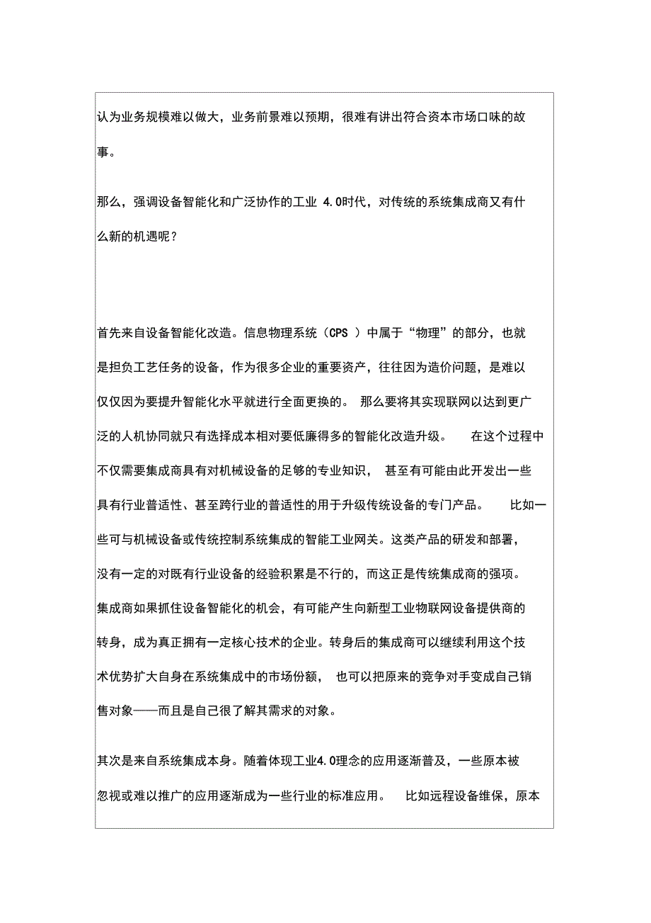 观点工业40：集成商的新机遇6P_第3页