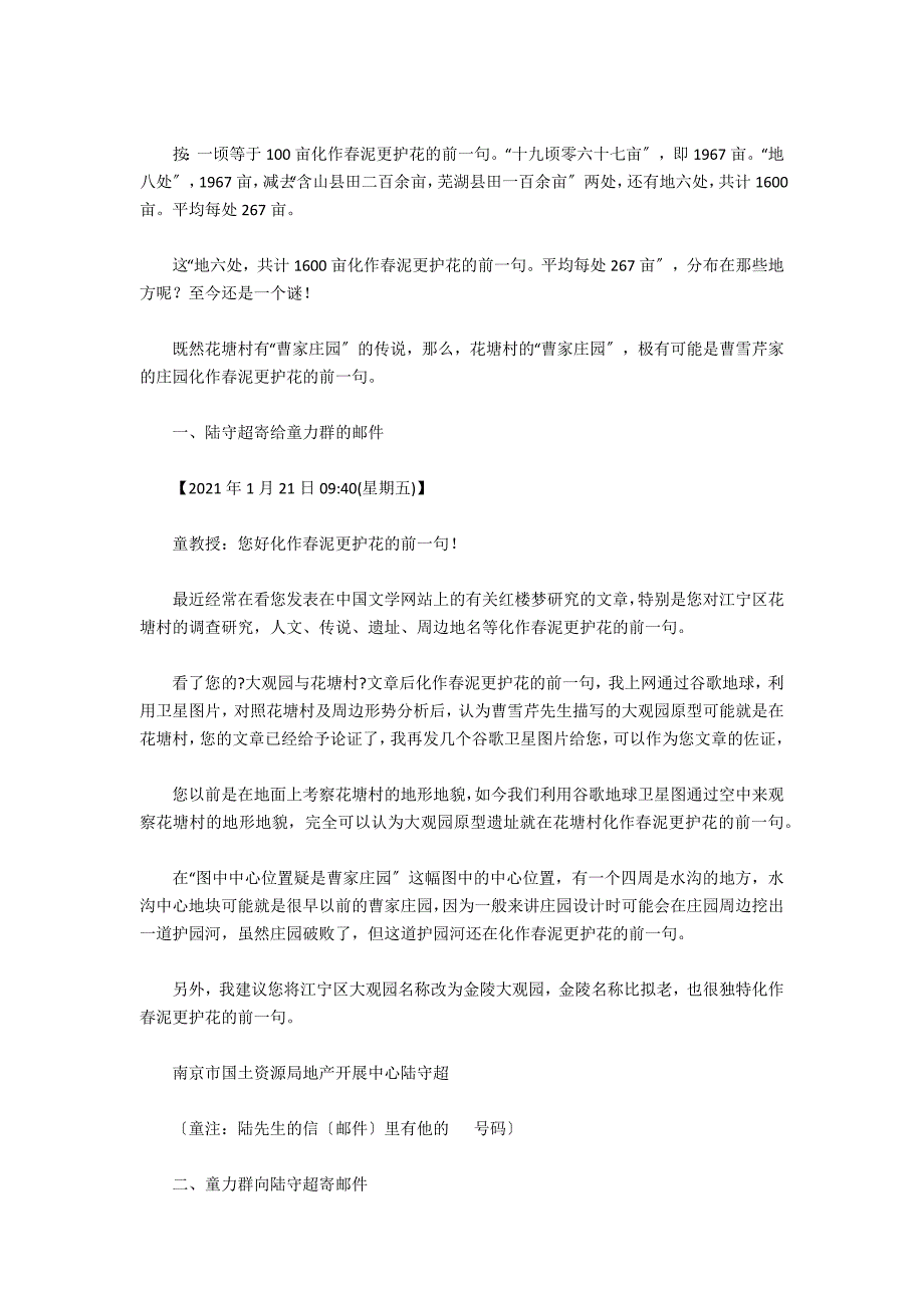 一句惊醒梦中人 ——三位曹学研究者 探索花塘村曹家庄园之护园河的过程-化作春泥更护花的前一句_第2页