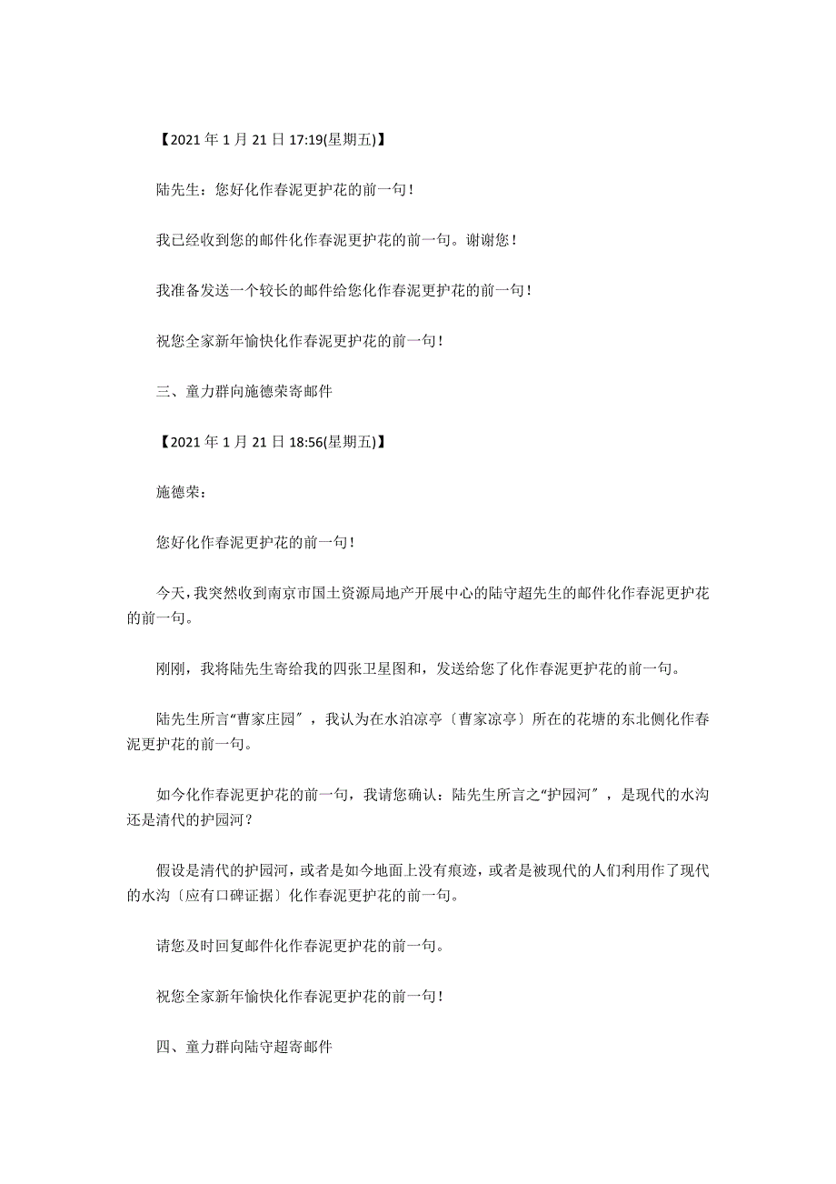 一句惊醒梦中人 ——三位曹学研究者 探索花塘村曹家庄园之护园河的过程-化作春泥更护花的前一句_第3页