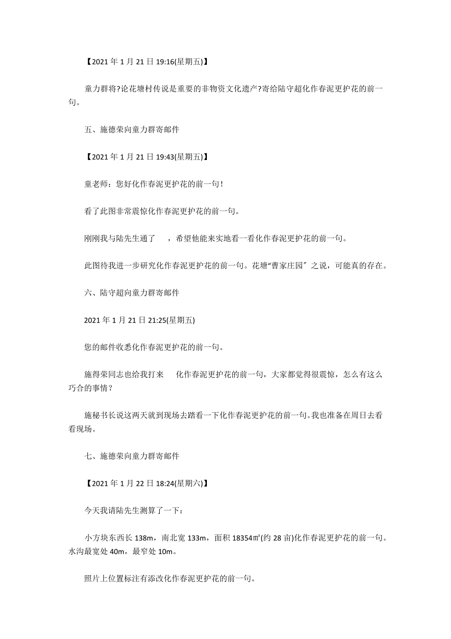 一句惊醒梦中人 ——三位曹学研究者 探索花塘村曹家庄园之护园河的过程-化作春泥更护花的前一句_第4页