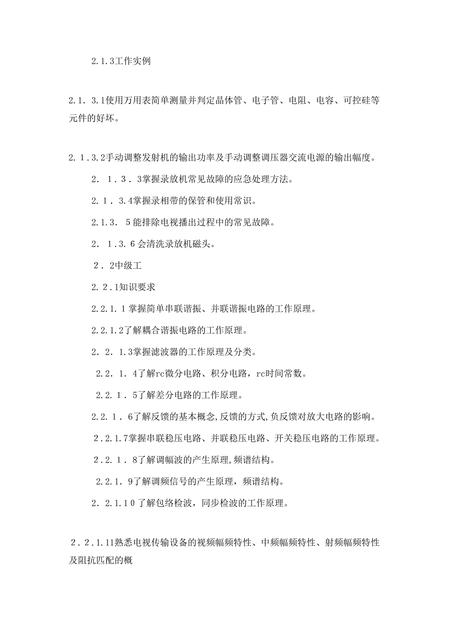 电视机务员专业技术工作总结多篇_第3页