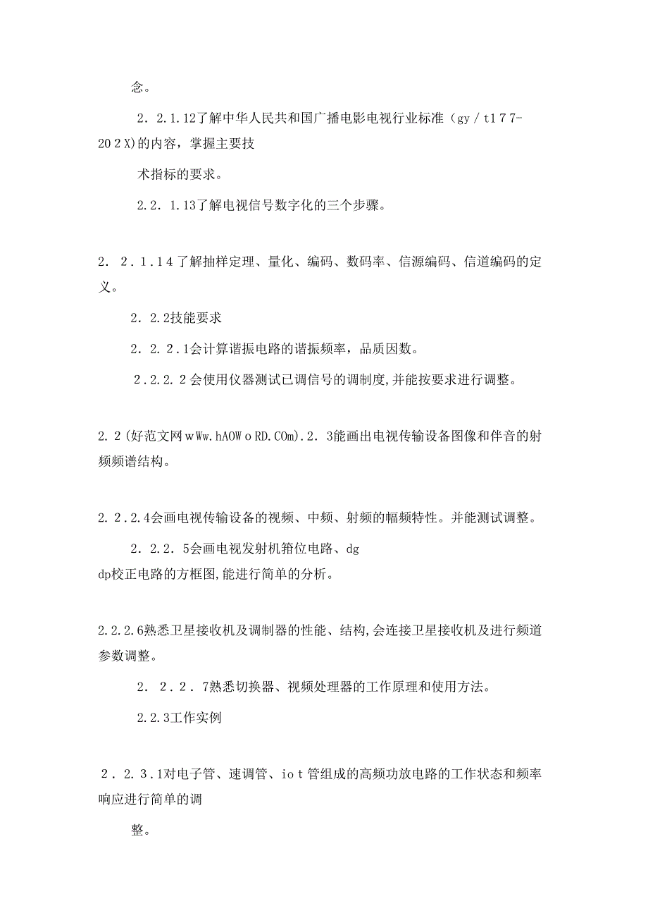 电视机务员专业技术工作总结多篇_第4页