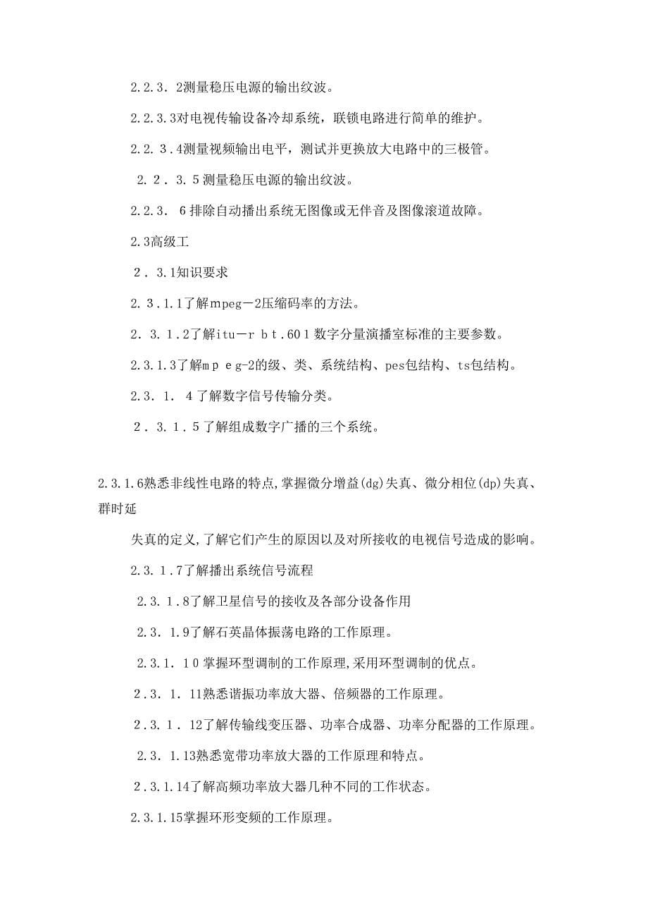 电视机务员专业技术工作总结多篇_第5页