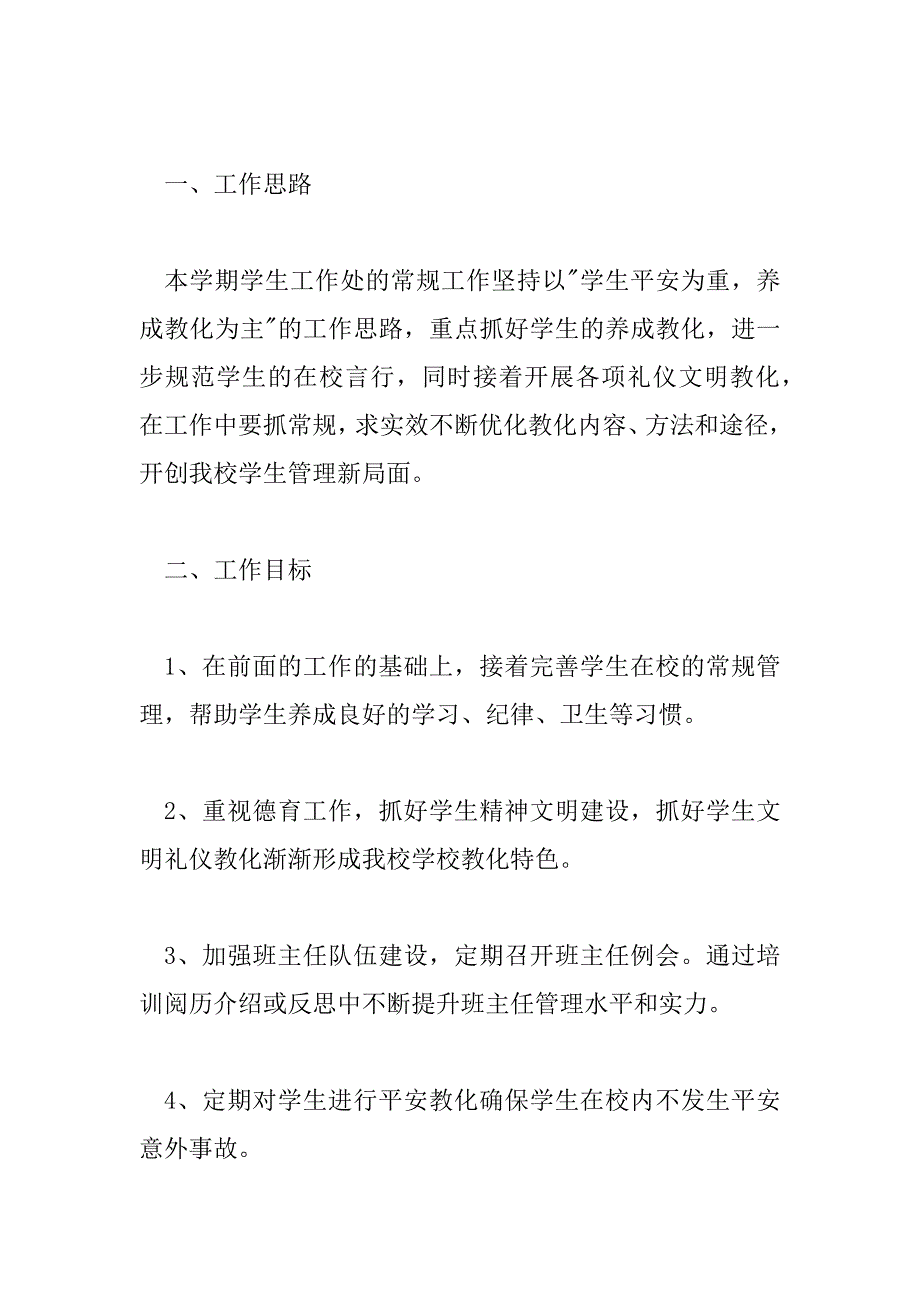 2023年实用版德育工作计划范文三篇2023_第4页