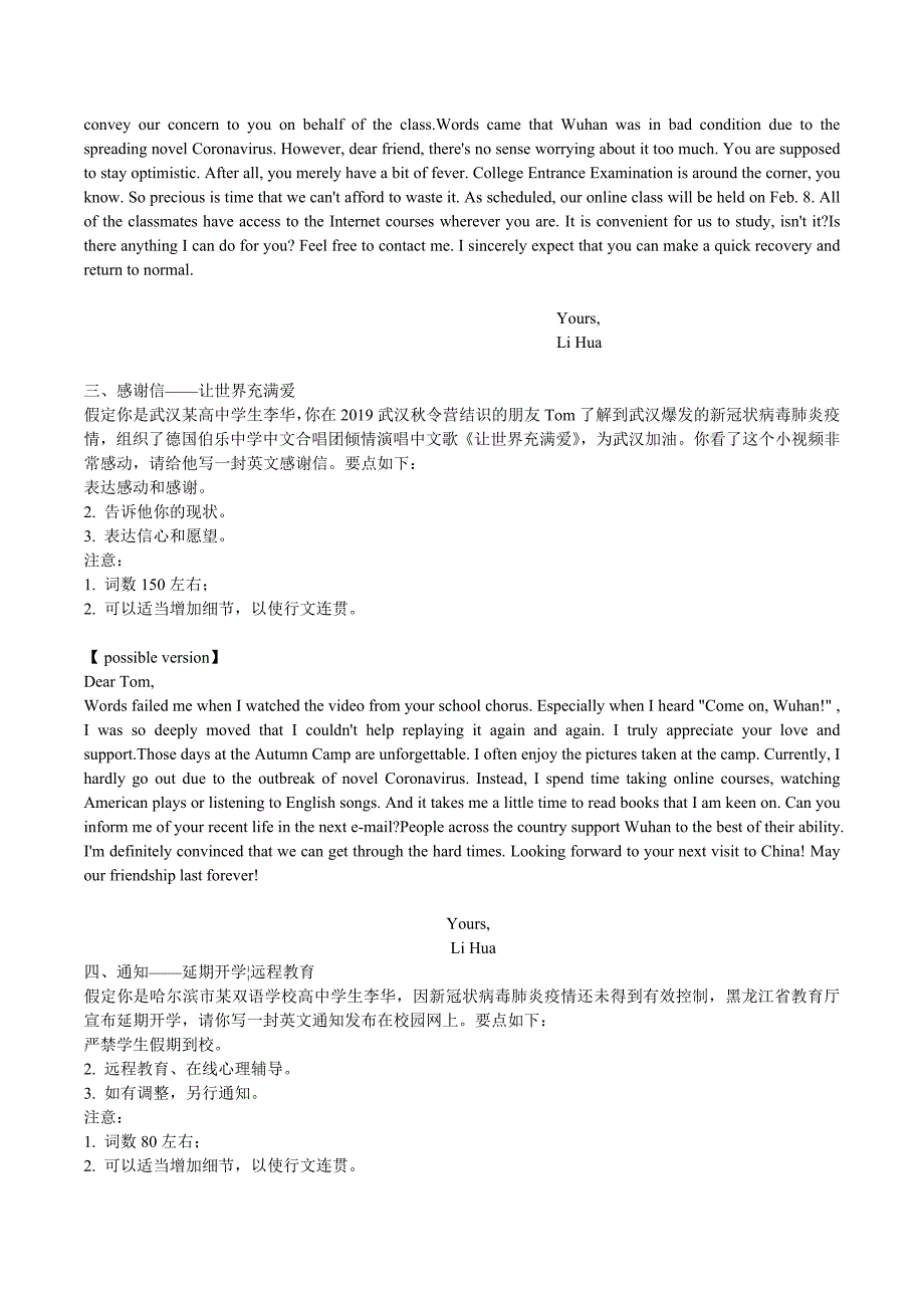 高考英语应用文荟萃（新冠肺炎）——（倡议书+慰问信+感谢信+通知+）.doc_第2页