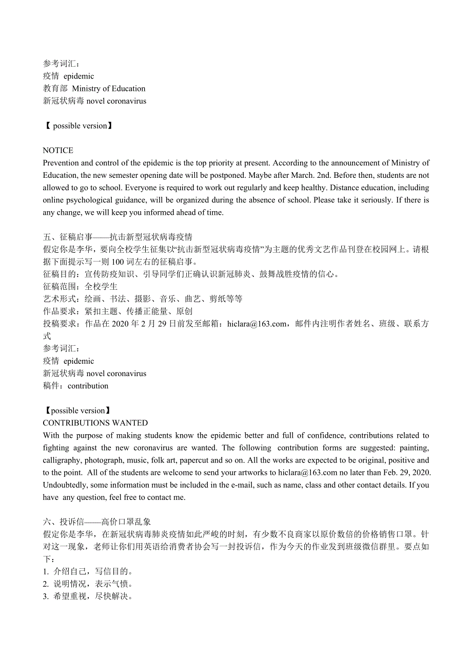 高考英语应用文荟萃（新冠肺炎）——（倡议书+慰问信+感谢信+通知+）.doc_第3页