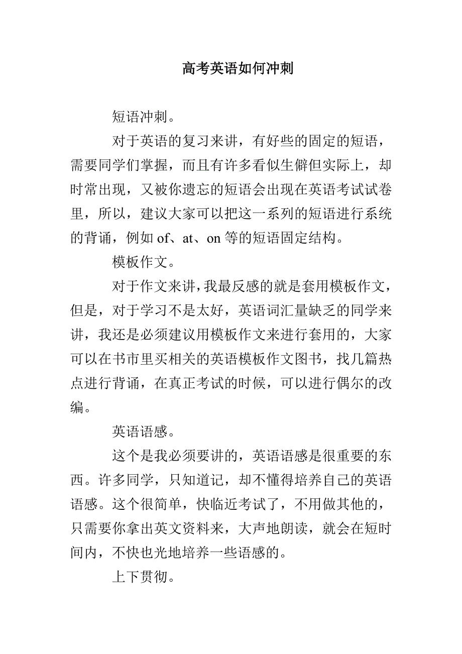 高考英语如何冲刺_第1页