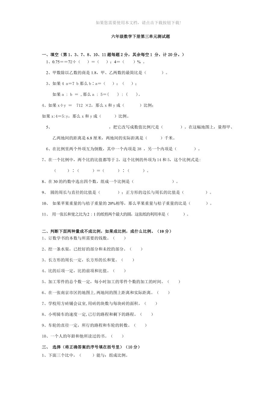 （推荐）六年级下册数学试题全集_第1页