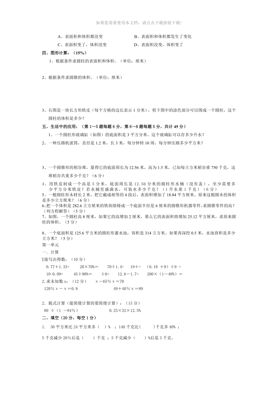 （推荐）六年级下册数学试题全集_第4页