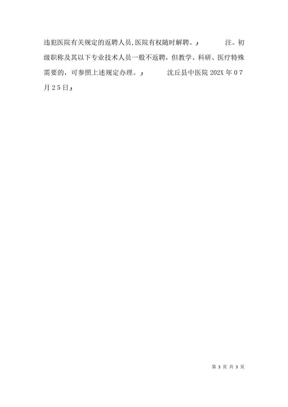 医院离退休人员返聘管理规定_第3页