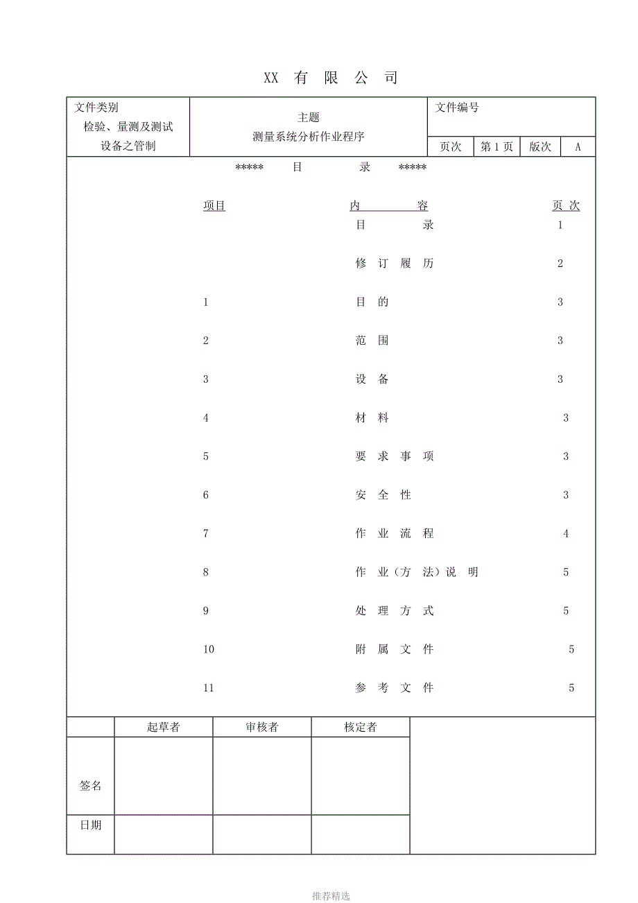 测量系统分析作业程序_第1页