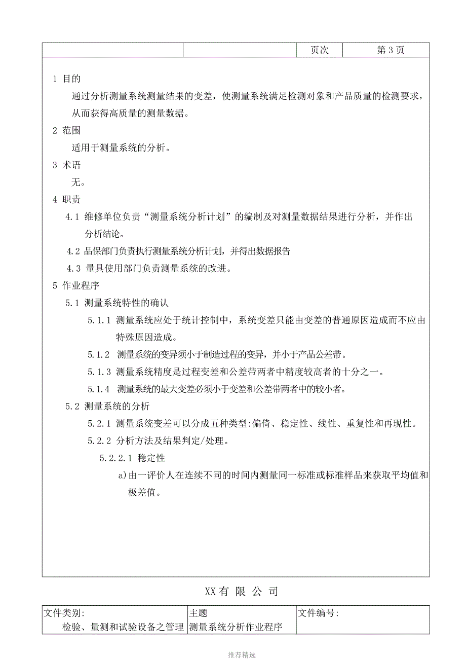 测量系统分析作业程序_第4页