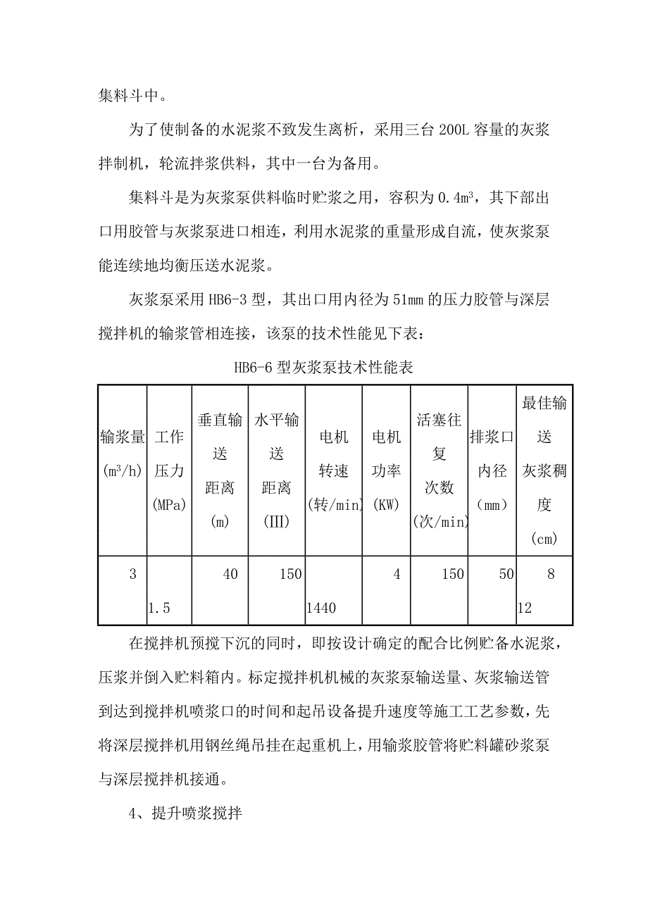 基坑支护施工组织设计_第4页