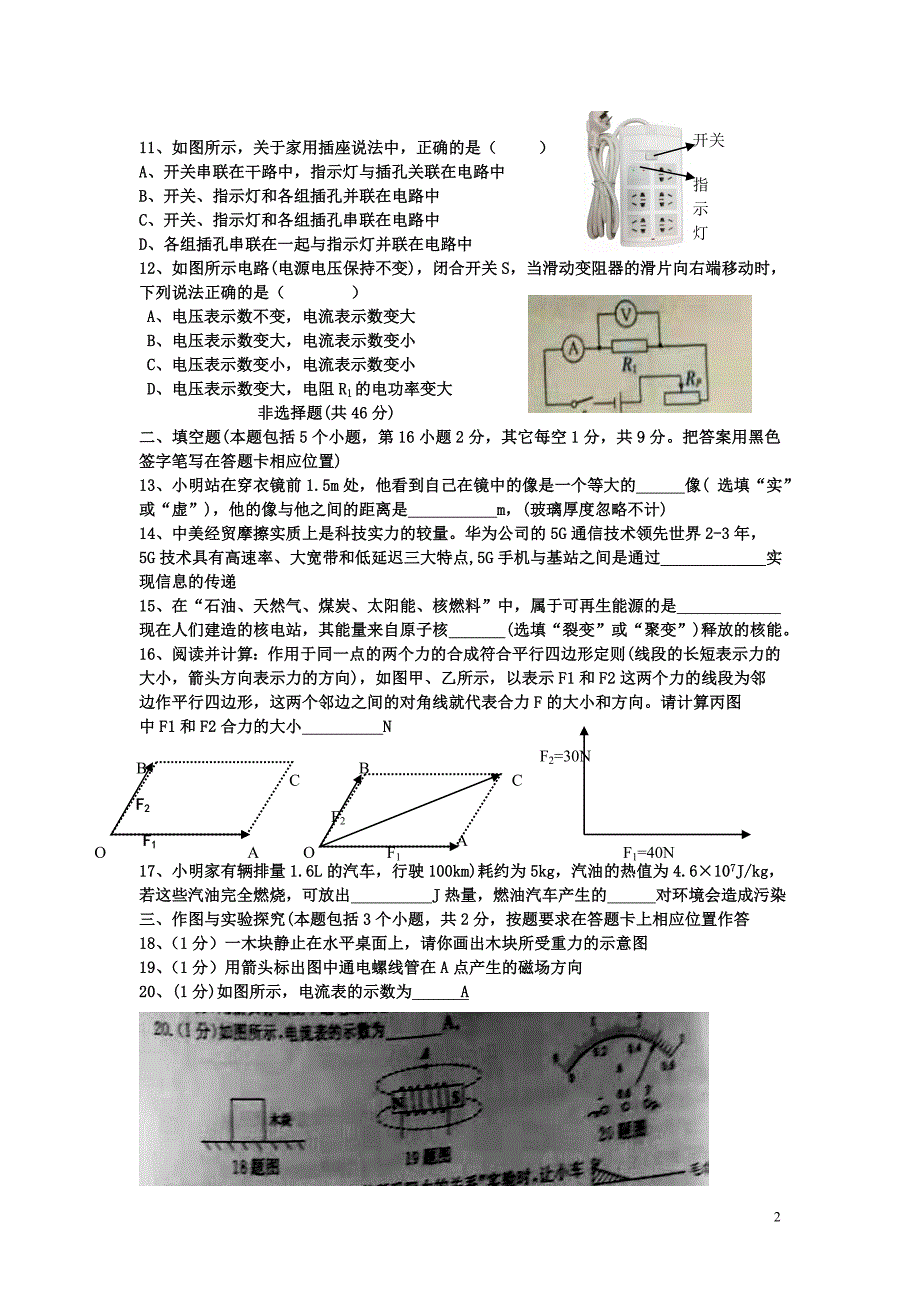 2019山东省菏泽市中考物理真题_第2页