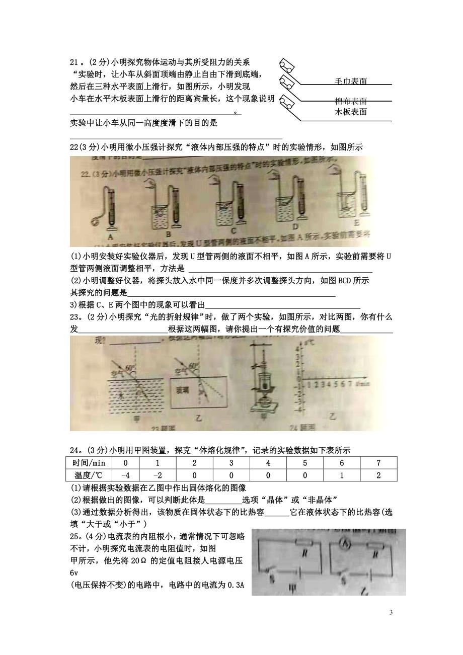 2019山东省菏泽市中考物理真题_第3页