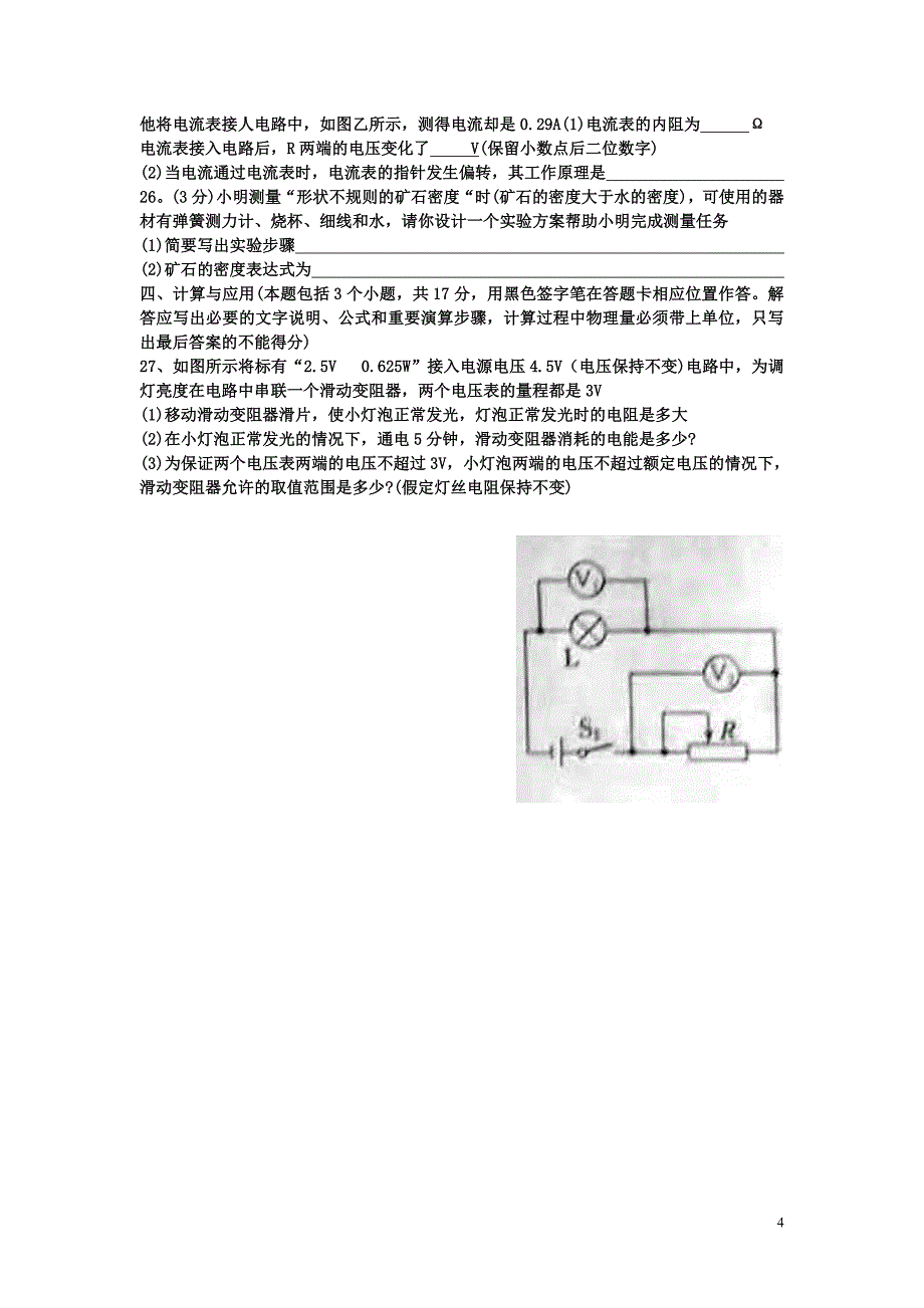 2019山东省菏泽市中考物理真题_第4页