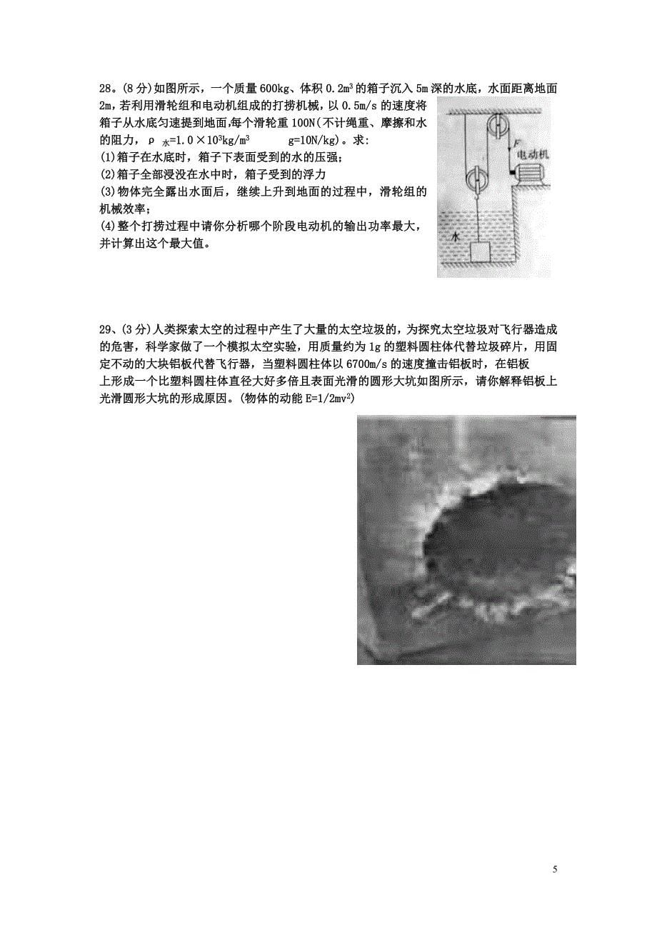 2019山东省菏泽市中考物理真题_第5页