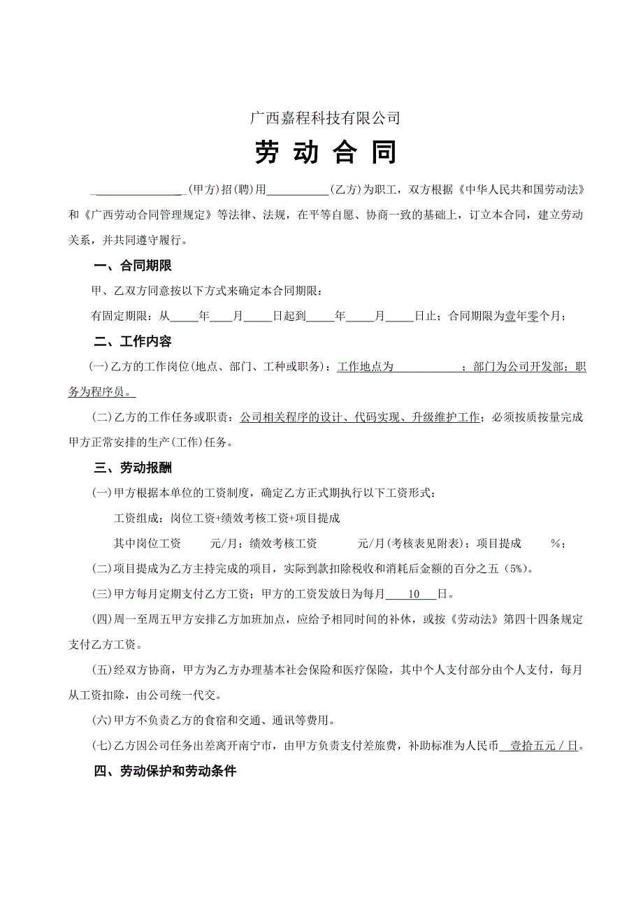 程序员合同(DOC5页)cijt_第1页