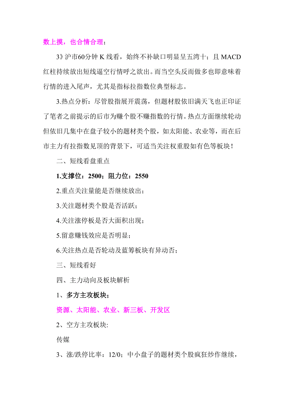 黄金分割法分析本轮反弹高点位置和操作指步_第4页